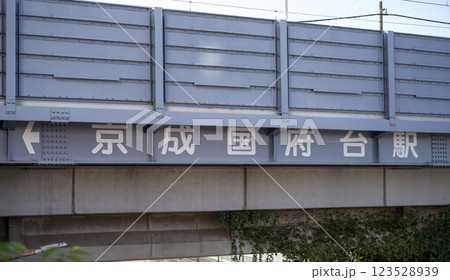 京成国府台駅 京成国府台駅 123528939