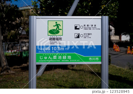 じゅん菜池公園　千葉県　市川市　避難場所 123528945