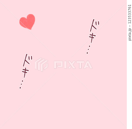 ドキ…ドキ… 書き文字のイラスト素材 [123533761] - PIXTA