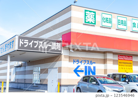 ドライブスルーのあるドラッグストア ドライブスルーのあるドラッグストア 123546946