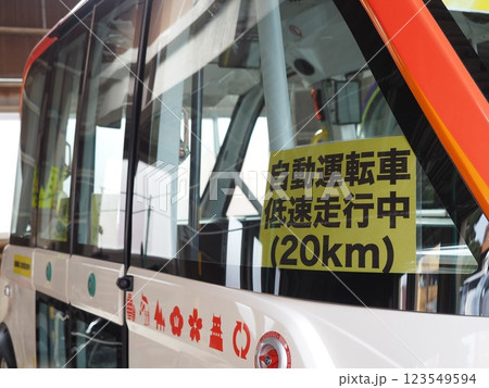 自動運転バス 123549594