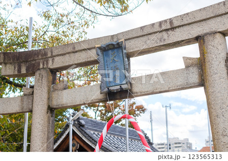 八尾天満宮の境内 神社への参拝 大阪府 八尾市 八尾天満宮の境内 神社への参拝 大阪府 八尾市 123565313