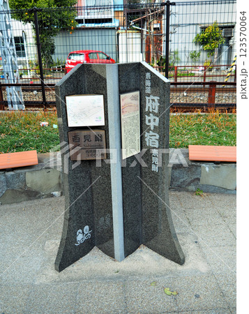 【東海道五十三次の標識】静岡県・府中宿・東見附(2019年) 【東海道五十三次の標識】静岡県・府中宿・東見附(2019年) 123570064