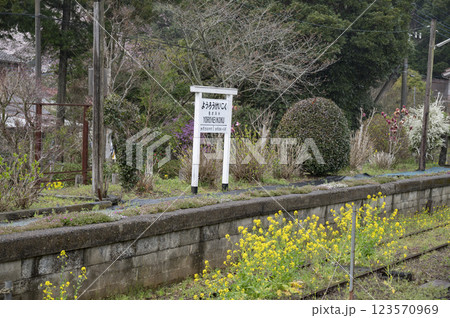 小湊鐵道養老渓谷驛 小湊鐵道養老渓谷驛 123570969