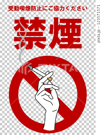 招牌插圖 - 禁止吸煙 - 123571571