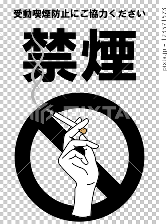 招牌插圖 - 禁止吸煙 - 123571573