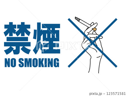 貼り紙看板イラストー禁煙No Smokingー 貼り紙看板イラストー禁煙No Smokingー 123571581