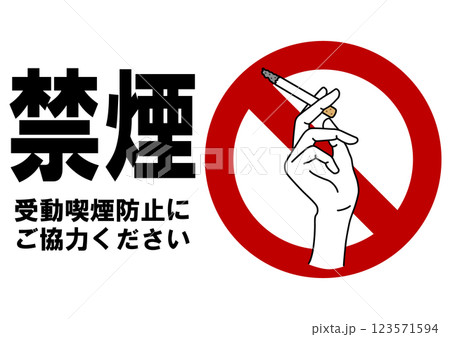 貼り紙看板イラストー禁煙No Smokingー 123571594
