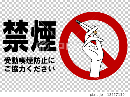 貼り紙看板イラストー禁煙No Smokingー 123571594