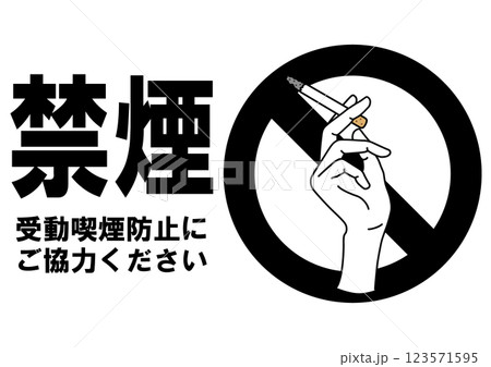 貼り紙看板イラストー禁煙No Smokingー 貼り紙看板イラストー禁煙No Smokingー 123571595