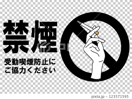 貼り紙看板イラストー禁煙No Smokingー 貼り紙看板イラストー禁煙No Smokingー 123571595