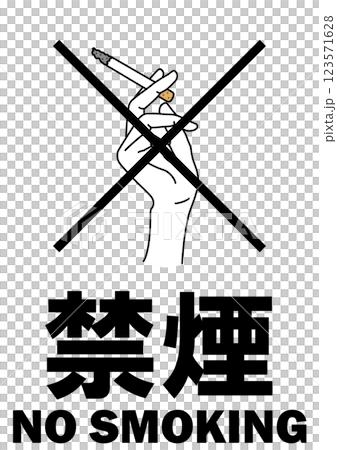 貼り紙看板イラストー禁煙No Smokingー 貼り紙看板イラストー禁煙No Smokingー 123571628