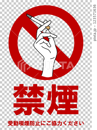 招牌插圖 - 禁止吸煙 - 123571636
