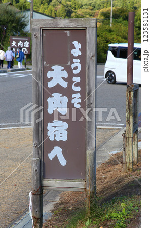 大内宿 宿場町 福島観光 大内宿町並み展示館 大内宿見晴台 江戸時代の宿場町 高倉神社 一之鳥居 大内宿 宿場町 福島観光 大内宿町並み展示館 大内宿見晴台 江戸時代の宿場町 高倉神社 一之鳥居 123581131
