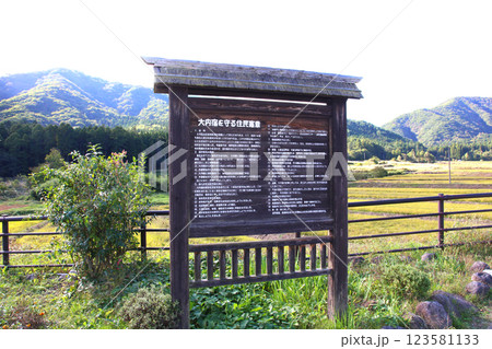 大内宿　宿場町　福島観光　大内宿町並み展示館　大内宿見晴台　江戸時代の宿場町　高倉神社 一之鳥居　 123581133