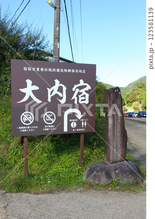 大内宿 宿場町 福島観光 大内宿町並み展示館 大内宿見晴台 江戸時代の宿場町 高倉神社 一之鳥居 大内宿 宿場町 福島観光 大内宿町並み展示館 大内宿見晴台 江戸時代の宿場町 高倉神社 一之鳥居 123581139