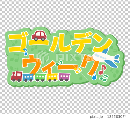 ゴールデンウィーク 123583074