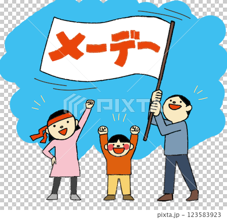 メーデー イラスト 123583923