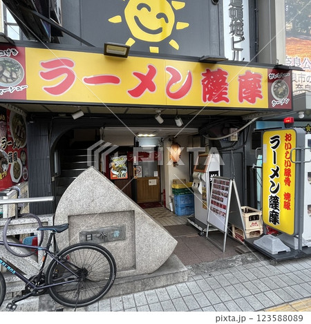 ラーメン薩摩 ラーメン薩摩 123588089