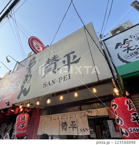 賛平らーめん 123588098