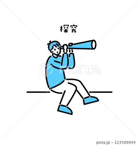 探究/先生のためのイラストアイコン 探究/先生のためのイラストアイコン 123589934