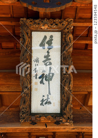 住吉神社（安曇野） 123594548