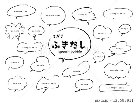シンプルな手書きの吹き出しセット 123595911