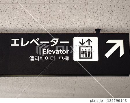 エレベーターの案内看板 エレベーターの案内看板 123596148