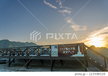 熊本県天草市 世界文化遺産に登録された天草の崎津集落にあるマリア像の夕陽展望デッキ 熊本県天草市 世界文化遺産に登録された天草の崎津集落にあるマリア像の夕陽展望デッキ 123596520