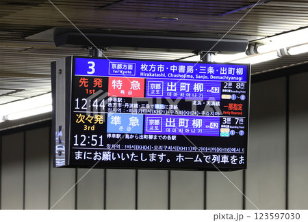 京阪淀屋橋駅の発車標 京阪淀屋橋駅の発車標 123597030