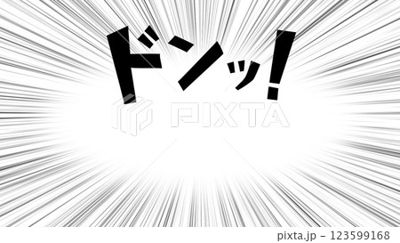 日本の漫画風オノマトペと集中線の背景 日本の漫画風オノマトペと集中線の背景 123599168