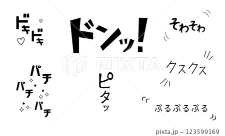 日本の漫画風オノマトペまとめ 123599169