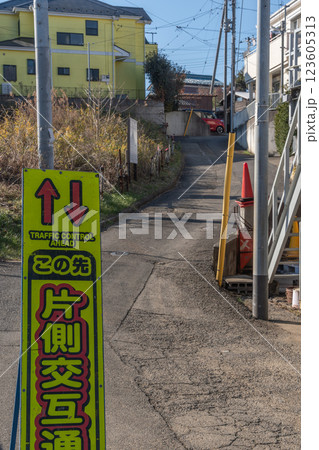 片側交互通行看板 片側交互通行看板 123605313