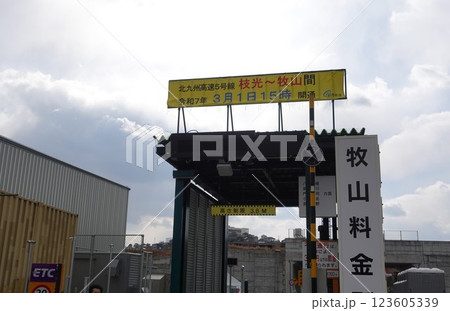 北九州都市高速5号線開通前 牧山I/Cから下りウォーク 北九州都市高速5号線開通前 牧山I/Cから下りウォーク 123605339