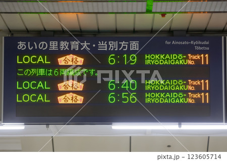 JR札幌駅 発車標に表示される合格絵馬 JR札幌駅 発車標に表示される合格絵馬 123605714