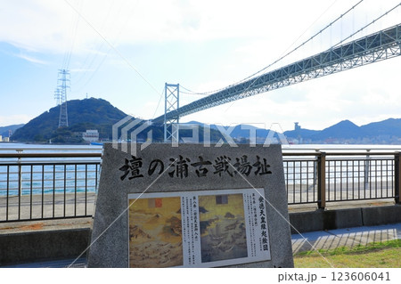 みもすそ川公園 壇ノ浦古戦場址 みもすそ川公園 壇ノ浦古戦場址 123606041