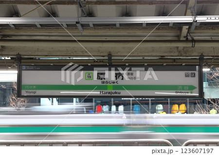 ［JY19］原宿駅（山手線内回り：駅名標） 123607197