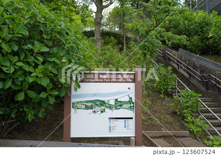 大田区立 多摩川台公園 案内板 東京 大田区立 多摩川台公園 案内板 東京 123607524