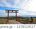 箱根駒ヶ岳頂上の鳥居と青空 123612617