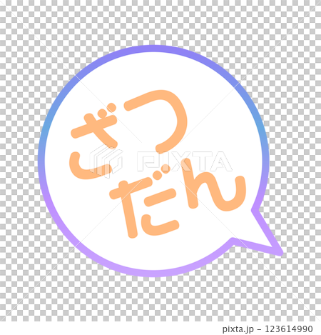 Abstract speech bubble 123614990