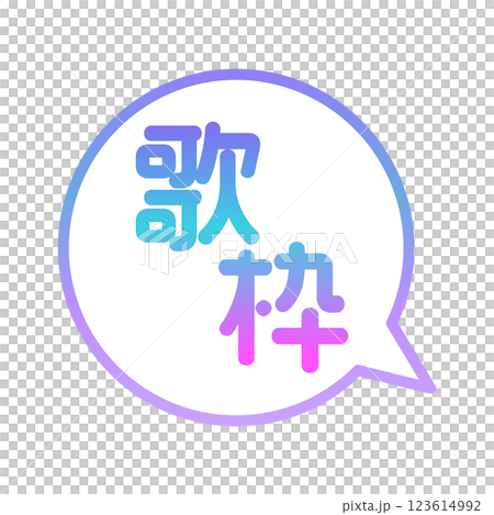 Song frame speech bubble 123614992