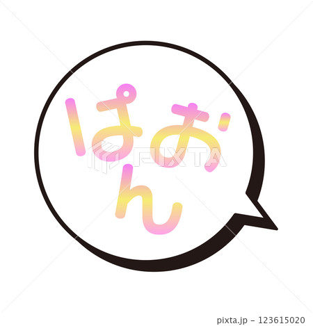 ぱおん ふきだし ぱおん ふきだし 123615020