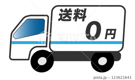送料0円 トラック 送料0円 トラック 123621641