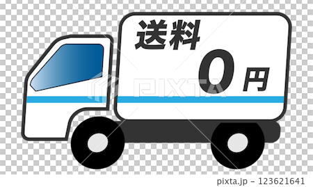 送料0円 トラック 送料0円 トラック 123621641