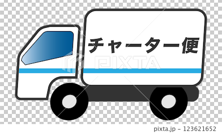 チャーター便 トラック チャーター便 トラック 123621652