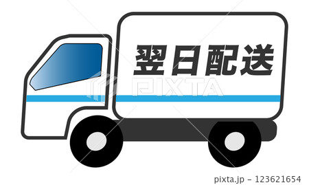 翌日配送　トラック 123621654