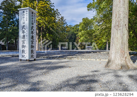 豊受大神宮(伊勢神宮外宮)古殿地 豊受大神宮(伊勢神宮外宮)古殿地 123628294