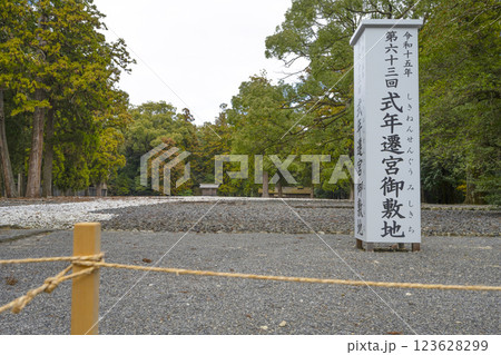 豊受大神宮(伊勢神宮外宮)古殿地 豊受大神宮(伊勢神宮外宮)古殿地 123628299