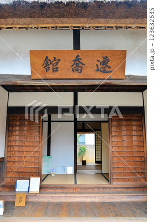 岩槻藩遷喬館 岩槻藩遷喬館 123632635