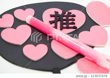 推し活イメージ 123637476